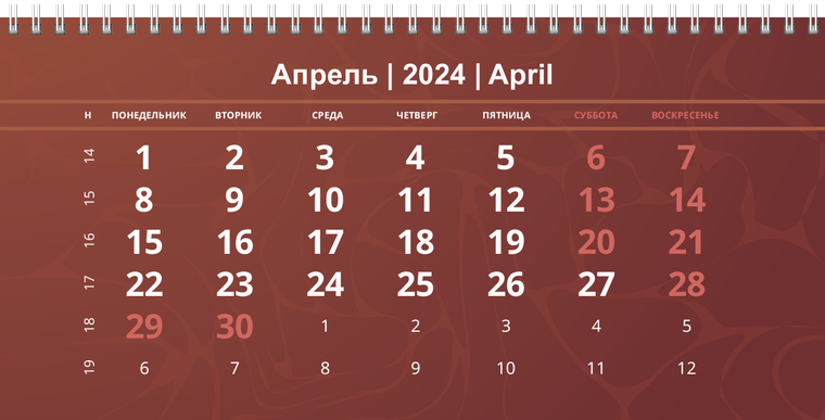 Квартальные календари - Коричневые Апрель