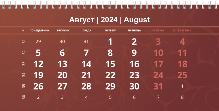 Квартальные календари - Коричневые Август