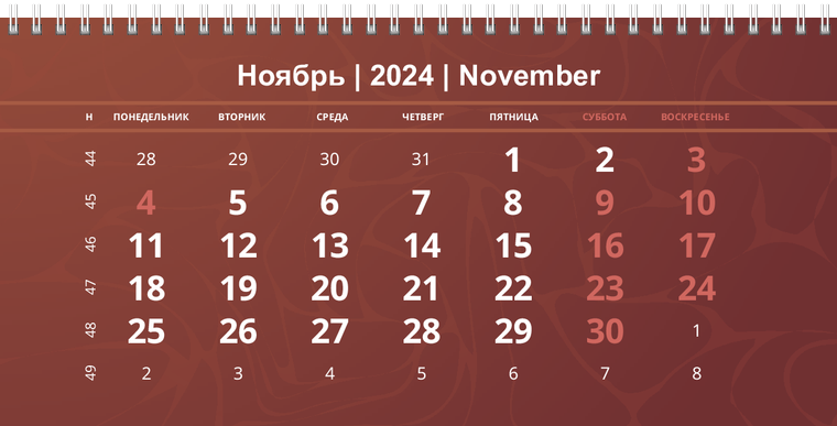 Квартальные календари - Коричневые Ноябрь