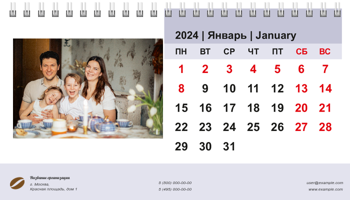 Настольные перекидные календари - Кофейная кружка Январь