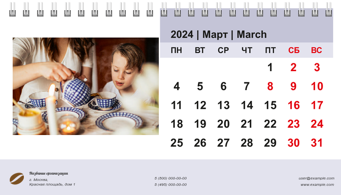 Настольные перекидные календари - Кофейная кружка Март