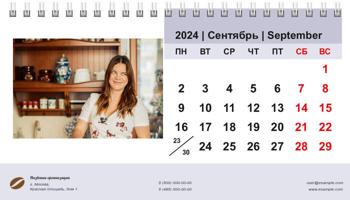 Настольные перекидные календари - Кофейная кружка Сентябрь