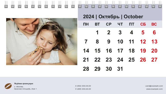 Настольные перекидные календари - Кофейная кружка Октябрь