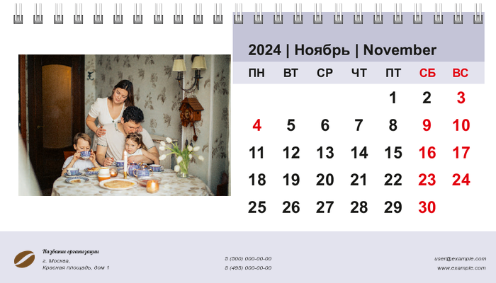 Настольные перекидные календари - Кофейная кружка Ноябрь