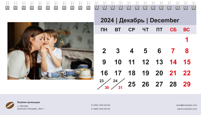 Настольные перекидные календари - Кофейная кружка Декабрь