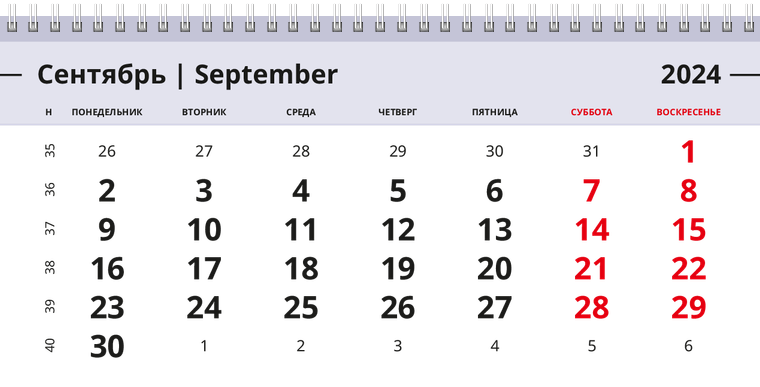 Квартальные календари - Кофейная кружка Сентябрь