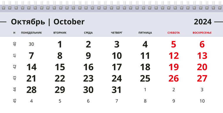 Квартальные календари - Кофейная кружка Октябрь