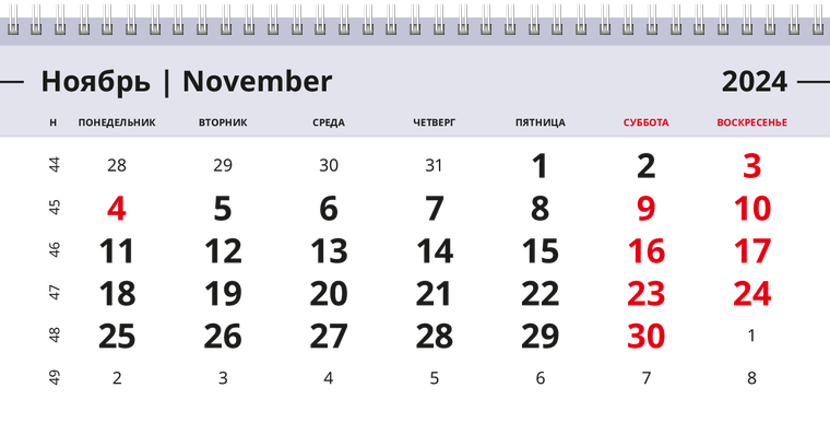 Квартальные календари - Кофейная кружка Ноябрь