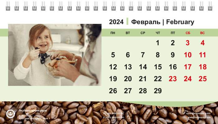 Настольные перекидные календари - Кофейные зерна Февраль