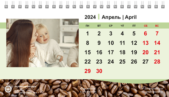 Настольные перекидные календари - Кофейные зерна Апрель