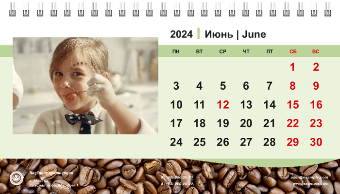 Настольные перекидные календари - Кофейные зерна Июнь
