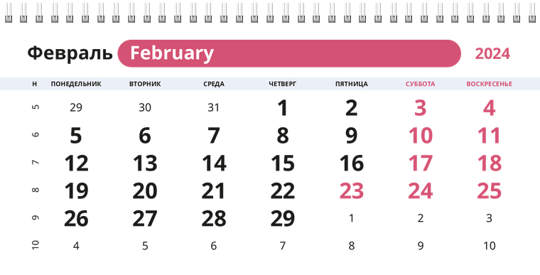 Квартальные календари - Малиновые пирожные Февраль