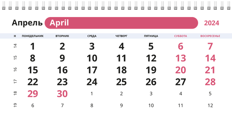 Квартальные календари - Малиновые пирожные Апрель