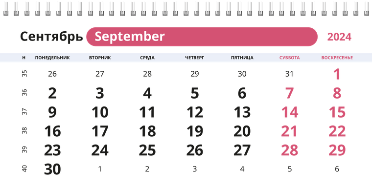 Квартальные календари - Малиновые пирожные Сентябрь