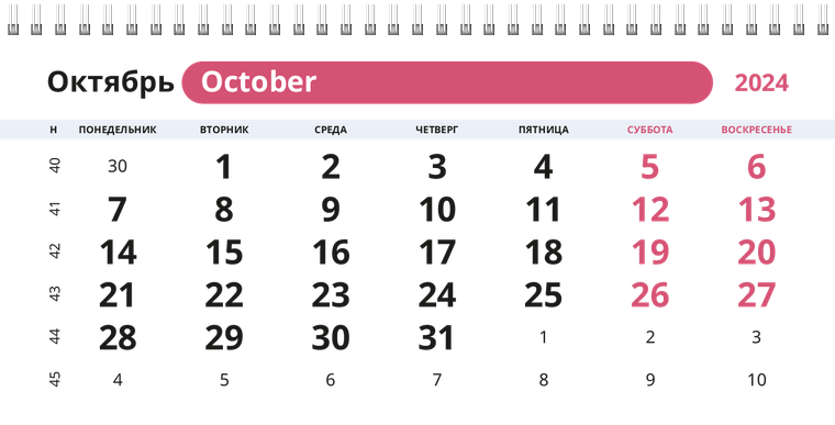 Квартальные календари - Малиновые пирожные Октябрь