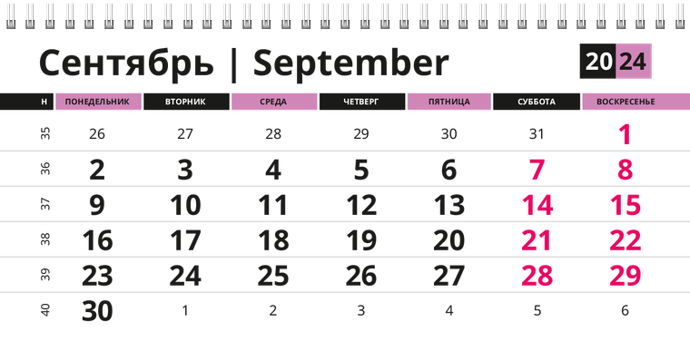 Квартальные календари - Массажные точки Сентябрь