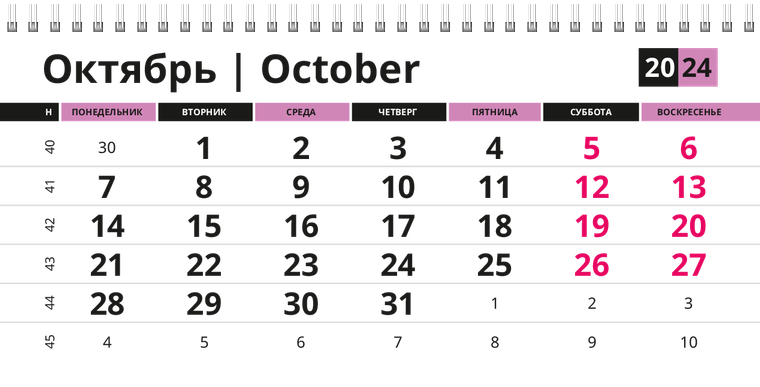 Квартальные календари - Массажные точки Октябрь