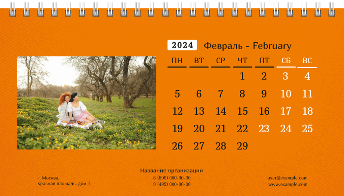 Настольные перекидные календари - Оранжевые Февраль