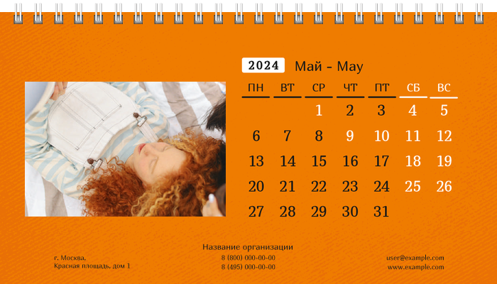 Настольные перекидные календари - Оранжевые Май