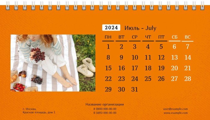 Настольные перекидные календари - Оранжевые Июль