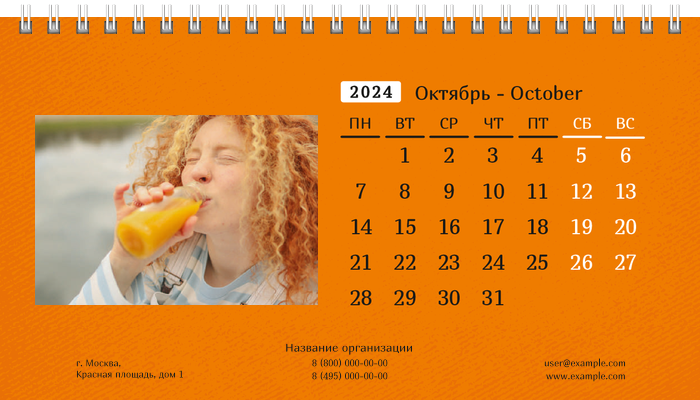 Настольные перекидные календари - Оранжевые Октябрь