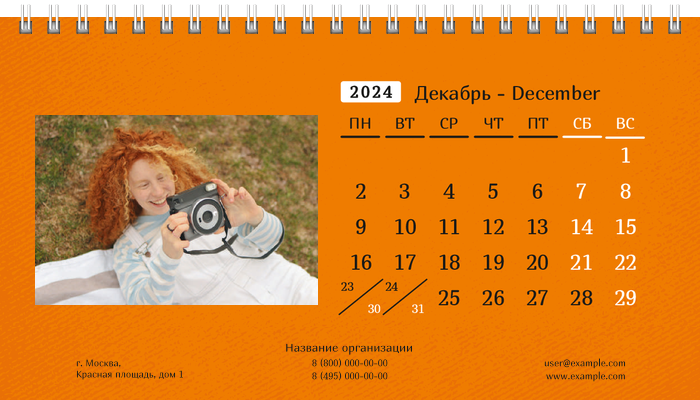 Настольные перекидные календари - Оранжевые Декабрь