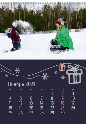 Вертикальные настенные перекидные календари - Подарочки новогодние Ноябрь