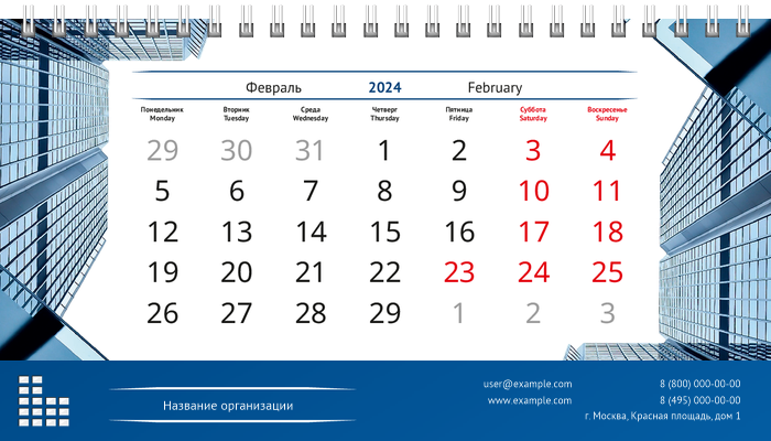Настольные перекидные календари - Синее здание Февраль
