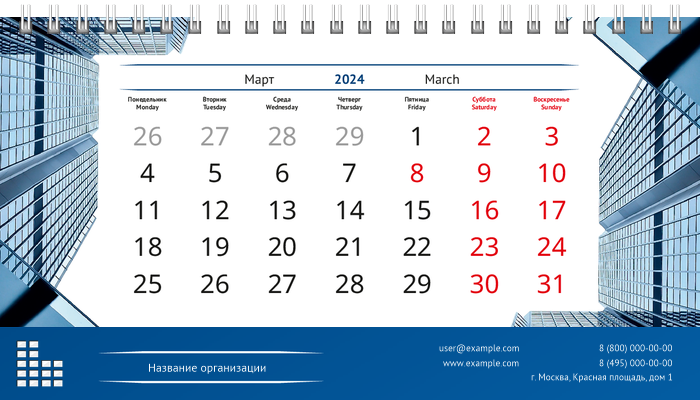 Настольные перекидные календари - Синее здание Март