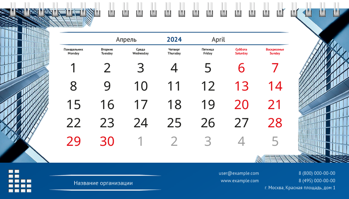 Настольные перекидные календари - Синее здание Апрель