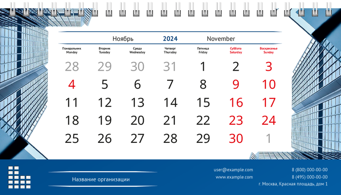 Настольные перекидные календари - Синее здание Ноябрь