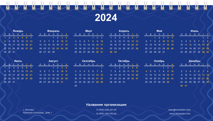 Настольные перекидные календари - Синие Первая основа