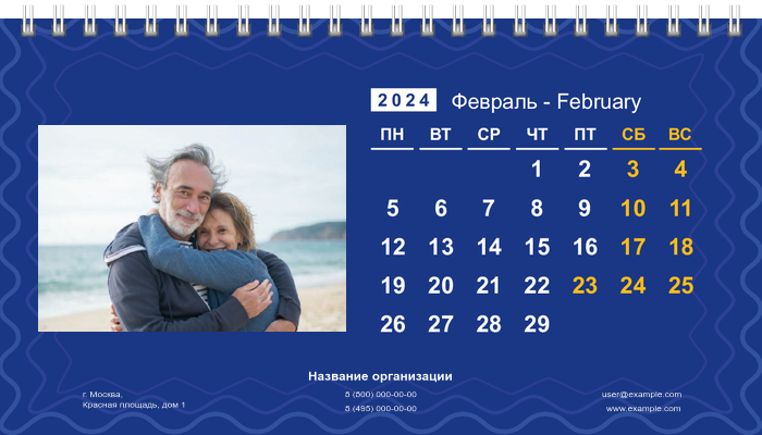 Настольные перекидные календари - Синие Февраль