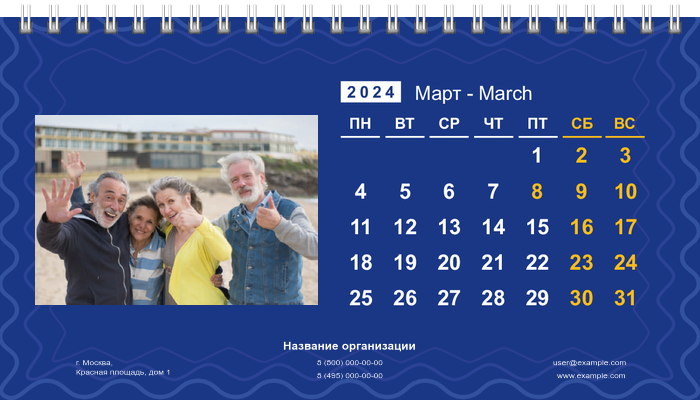 Настольные перекидные календари - Синие Март