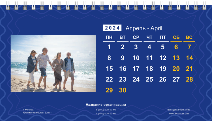 Настольные перекидные календари - Синие Апрель