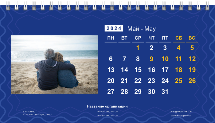 Настольные перекидные календари - Синие Май