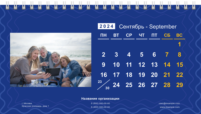 Настольные перекидные календари - Синие Сентябрь