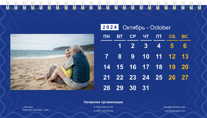 Настольные перекидные календари - Синие Октябрь