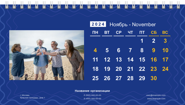 Настольные перекидные календари - Синие Ноябрь