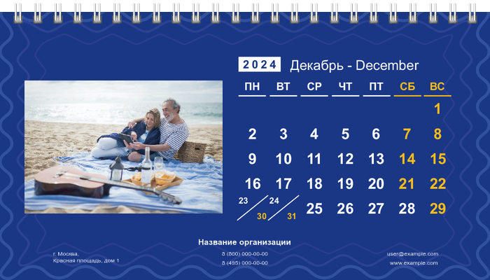Настольные перекидные календари - Синие Декабрь