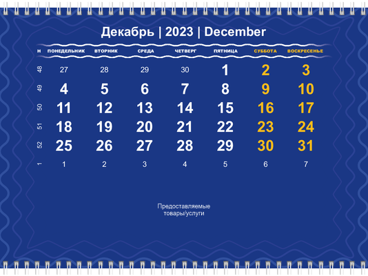 Квартальные календари - Синие Вторая основа