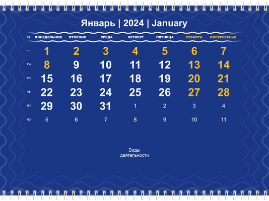 Квартальные календари - Синие Третья основа