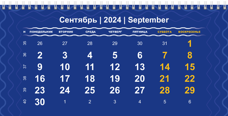 Квартальные календари - Синие Сентябрь