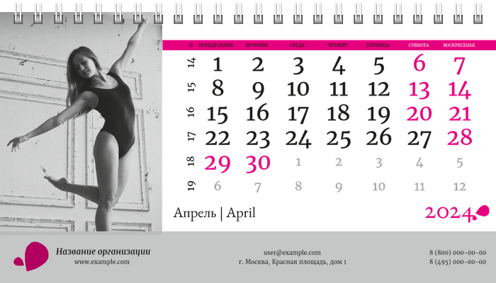 Настольные перекидные календари - Танцы Апрель