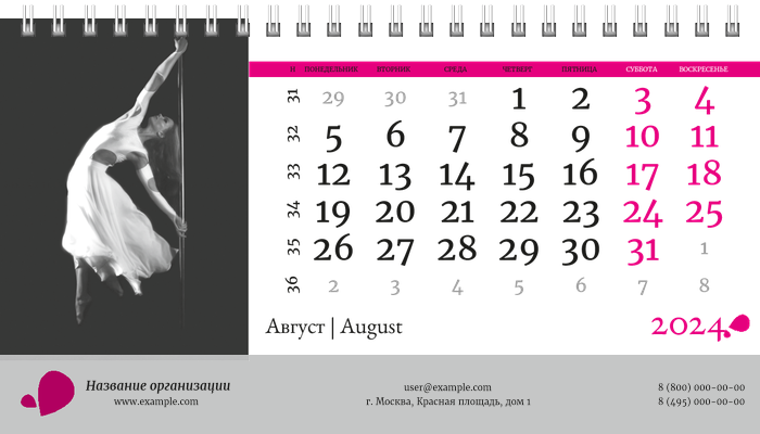 Настольные перекидные календари - Танцы Август
