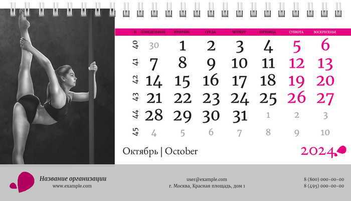 Настольные перекидные календари - Танцы Октябрь