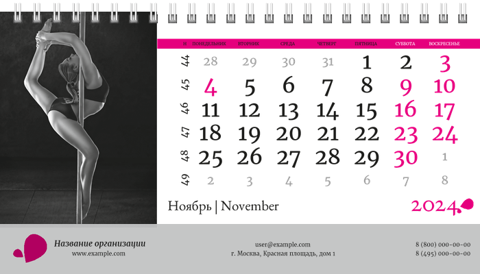 Настольные перекидные календари - Танцы Ноябрь
