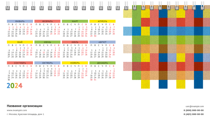 Настольные перекидные календари - Текстиль цветной Первая основа