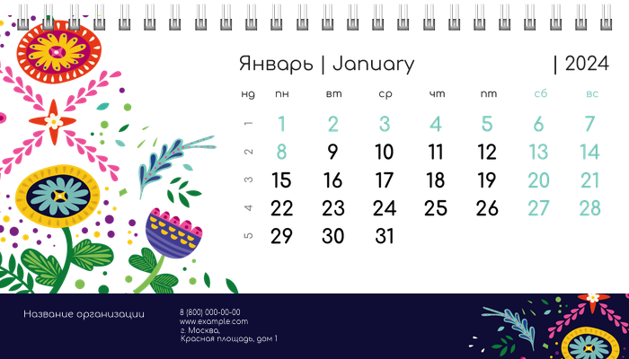 Настольные перекидные календари - Фантазия контрастная Январь
