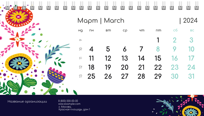 Настольные перекидные календари - Фантазия контрастная Март